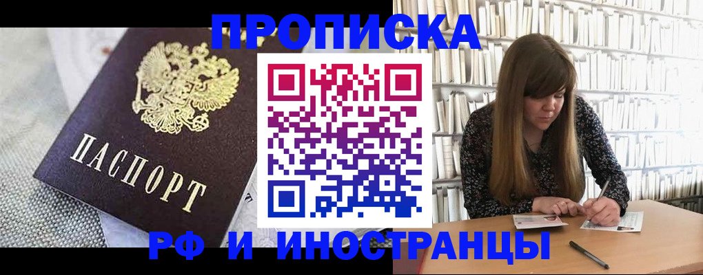 прописка для кредита в Тимашёвске