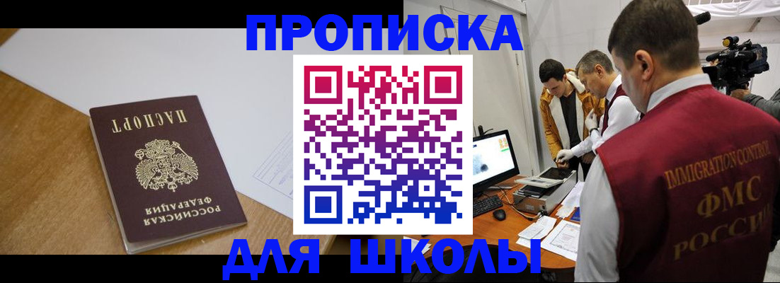 регистрация для школы в Тимашёвске
